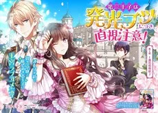 第三王子は発光ブツにつき、直視注意！