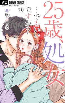 25歳、処女…でもいいですか？