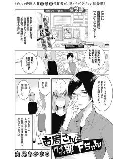 お局さんとグイグイ部下ちゃん