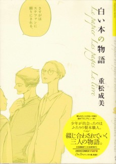 白い本の物語