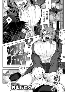 シンデレラアポロジー