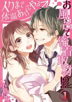 お風呂で密着取材！？―イクまで体温あげてやる