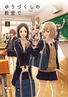 ゆりづくしの教室で