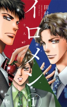 イロメン ─十人十色─