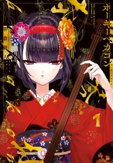 ホーキーベカコン