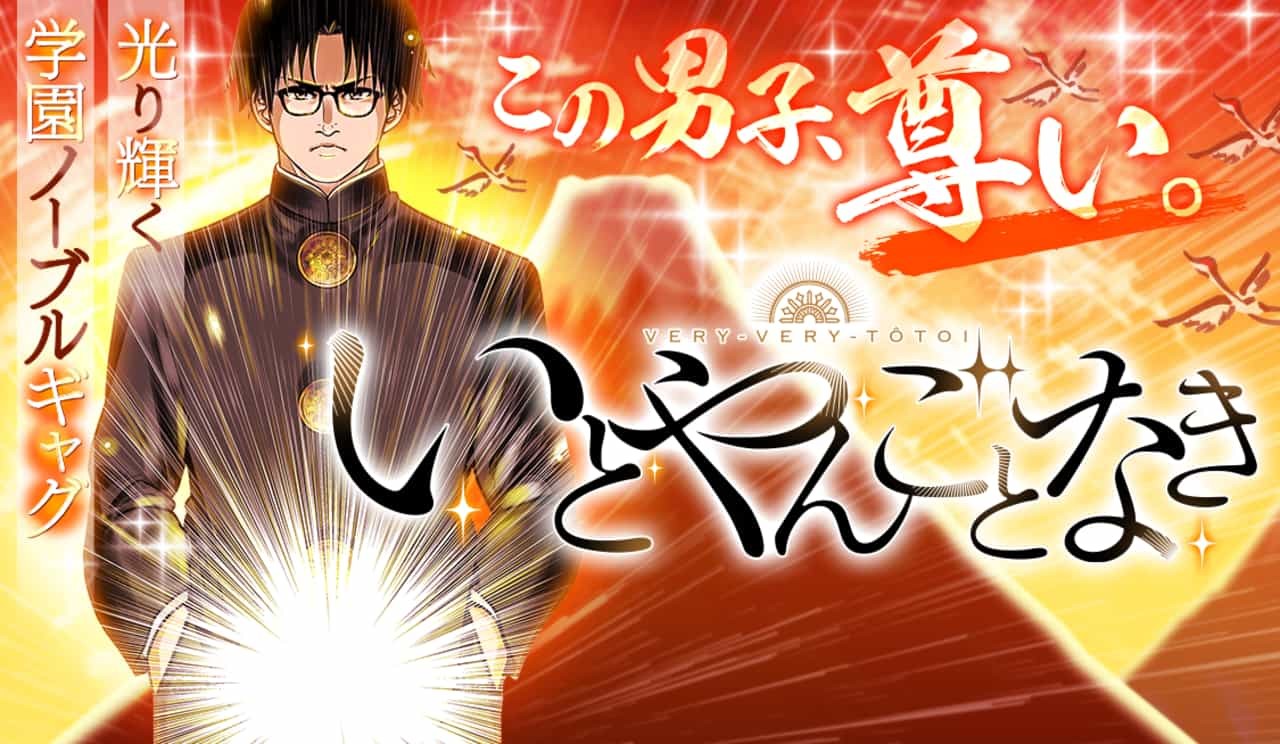 いとやんごとなき