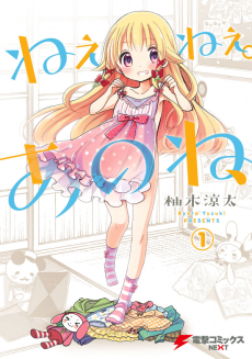 ねぇねぇ。あのね、