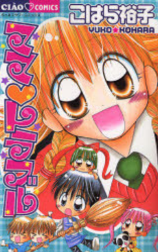 ママ・トラブル