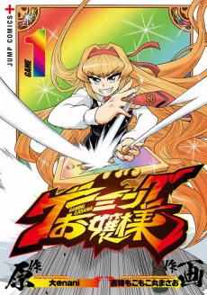 ゲーミングお嬢様