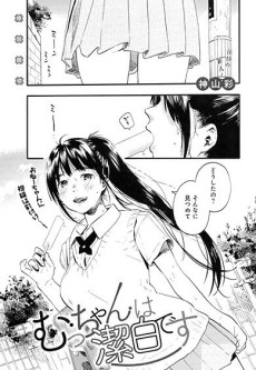 むっちゃんは潔白です