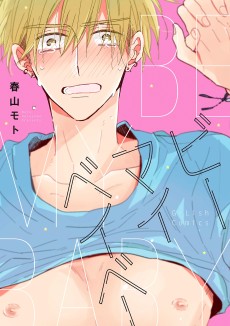 ビーマイベイベー