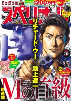 Mの首級（しるし） -マッカーサー暗殺計画-