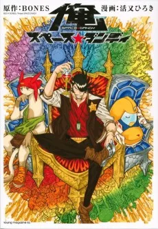 俺 スペース☆ダンディ