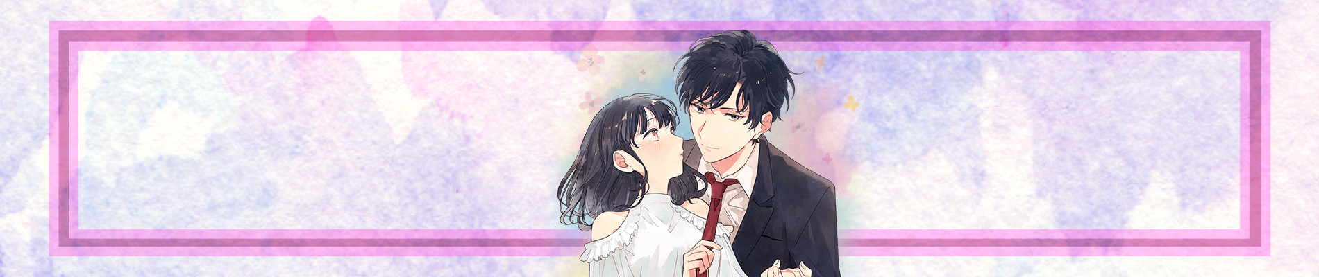 クールな夫を恋に落とす方法