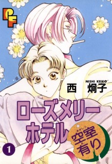 ローズメリーホテル空室有り