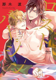 ロストバージン