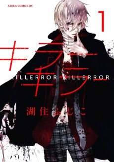 キラーキラー