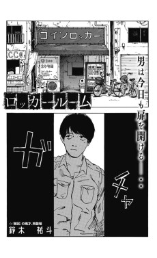 ロッカールーム