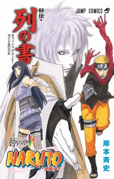NARUTO–ナルト–特別番外編~After THE LAST~
