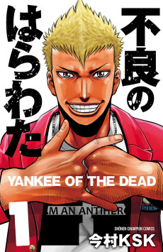 不良のはらわた YANKEE OF THE DEAD