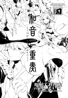 和音二重奏 -Chord Duet-