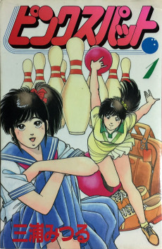 ピンクスパット