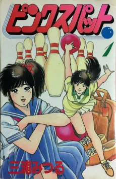 ピンクスパット