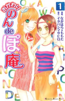 おかわり のんdeぽ庵