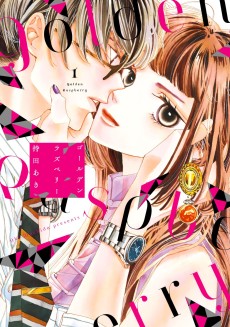 ゴールデンラズベリー