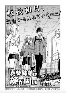 真柴姉弟は顔が固い