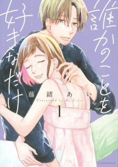 誰かのことを好きなだけ