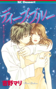 ディープ・ブルー