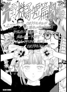 売野機子短篇劇場