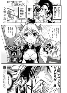 フィギュアの恩返し