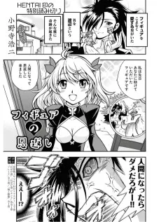 フィギュアの恩返し