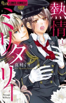 熱情ミリタリー