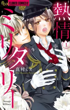 熱情ミリタリー