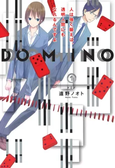 DOMINO
