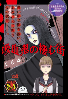 吸血鬼の棲む街