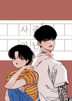 사귄 건 아닌데