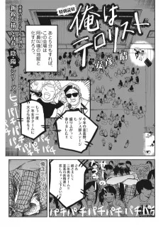 俺はテロリスト