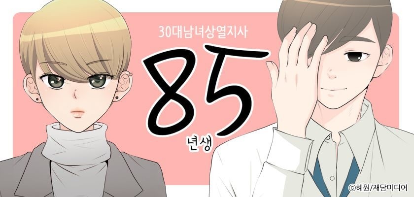 85년생