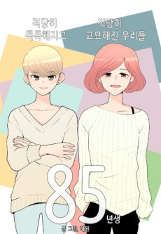 85년생