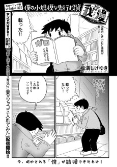 僕の小規模な先行投資