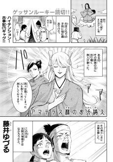 アマテラス様のお力添え