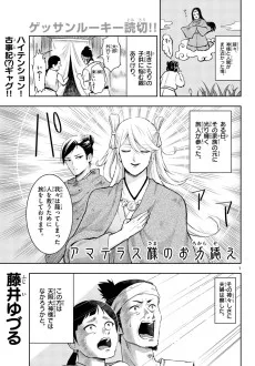 アマテラス様のお力添え