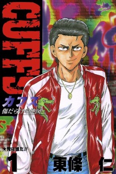 CUFFS ～傷だらけの地図～