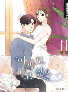 아파도 하고 싶은