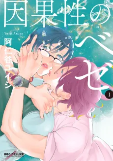 因果性のベゼ