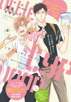 熱帯デラシネ宝飾店番外篇　リトル・タイフーン